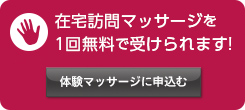 体験申込み