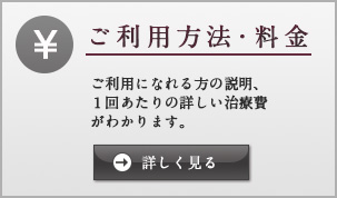ご利用方法・料金