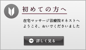 初めての方へ
