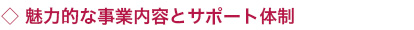 オネスト事業のサービス概要
